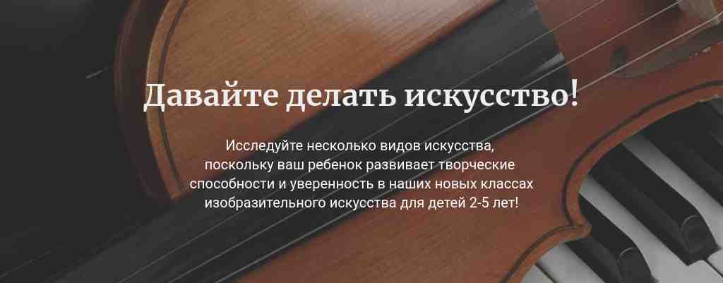 Обложка с фото — школа искусств — блок для сайта, конструктор Fo.ru
