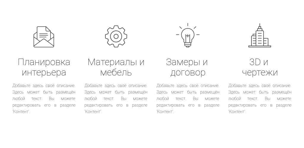 Четыре этапа с контурными иконками — блок для сайта, конструктор Fo.ru