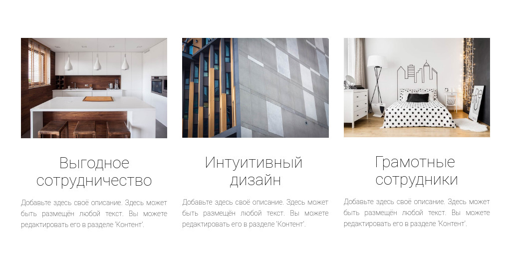 Три колонки с фото и подписью — блок для сайта, конструктор Fo.ru