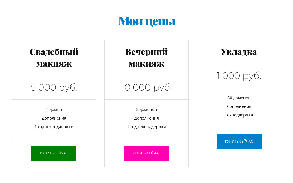 Блоки категории Прайс