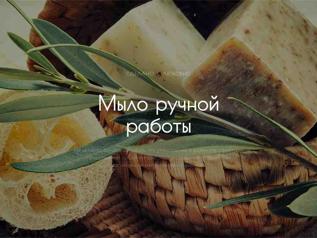 Обложка с фото — мыло ручной работы — блок для сайта, конструктор Fo.ru