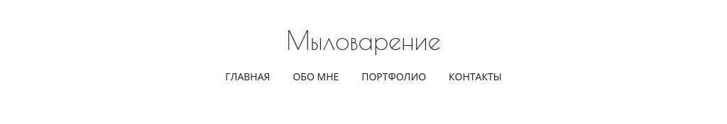 Шапка с текстовым логотипом по центру — блок для сайта, конструктор Fo.ru