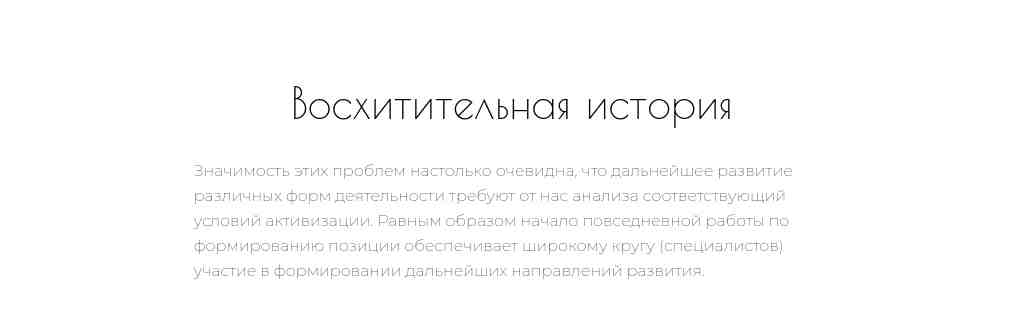 Заголовок и абзац — декоративный шрифт — блок для сайта, конструктор Fo.ru