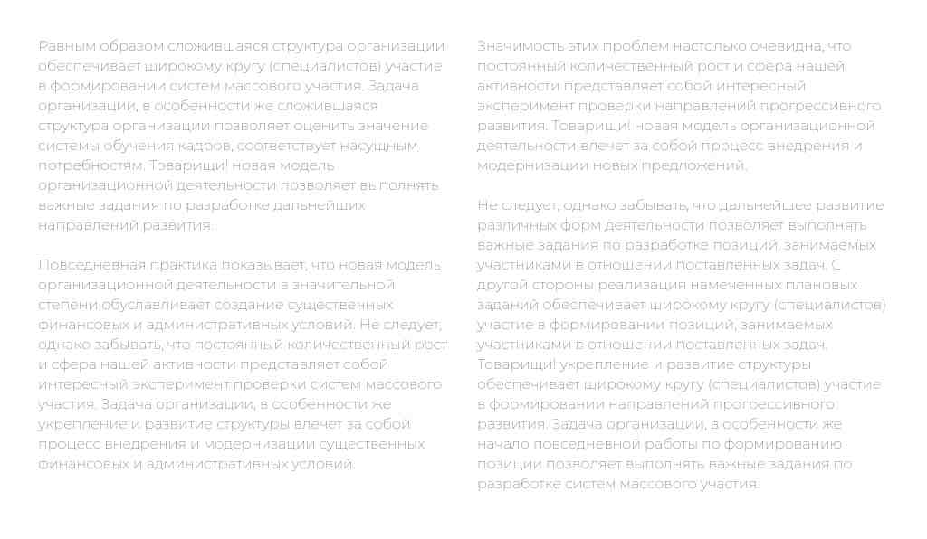 Длинный текст в три колонки — блок для сайта, конструктор Fo.ru