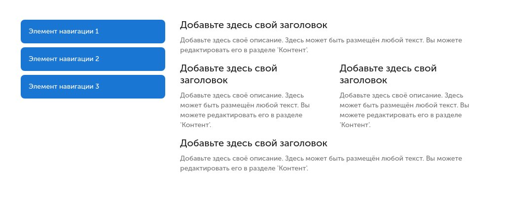 Колонки с меню слева — синее — блок для сайта, конструктор Fo.ru