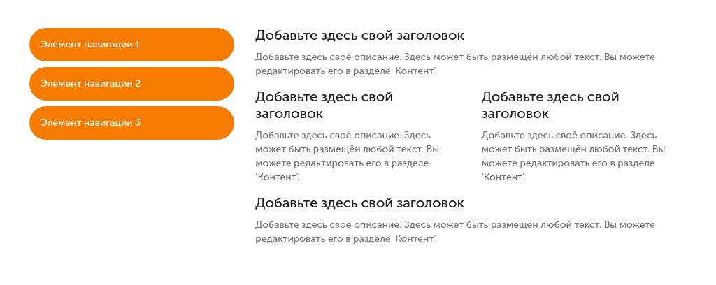 Колонки с меню слева — оранжевое — блок для сайта, конструктор Fo.ru