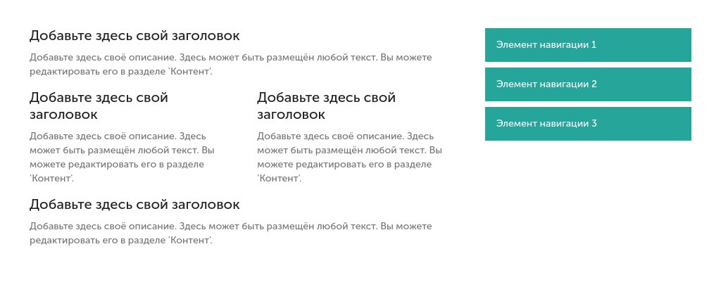 Колонки с меню справа — бирюзовое — блок для сайта, конструктор Fo.ru
