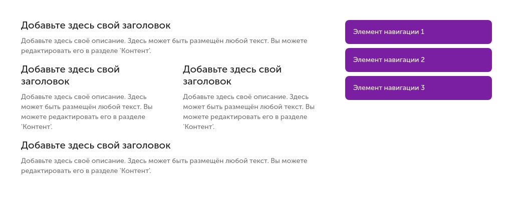 Колонки с меню справа — фиолетовое — блок для сайта, конструктор Fo.ru
