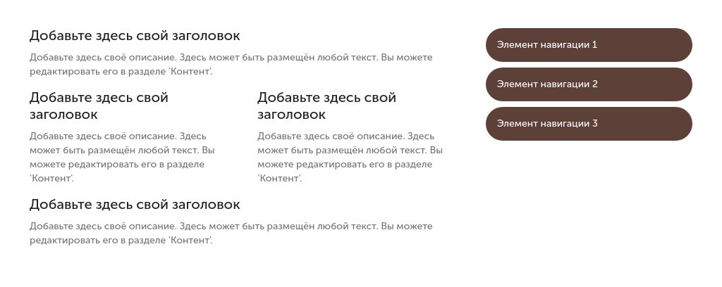Колонки с меню справа — коричневое — блок для сайта, конструктор Fo.ru