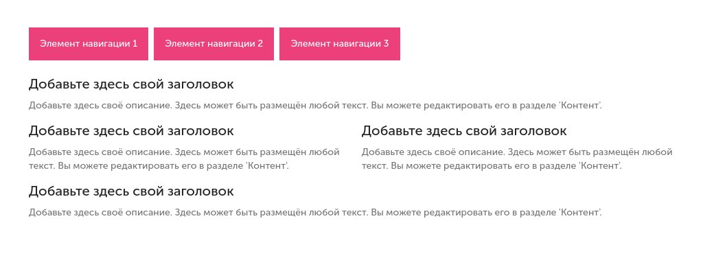 Колонки с меню сверху — розовое — блок для сайта, конструктор Fo.ru