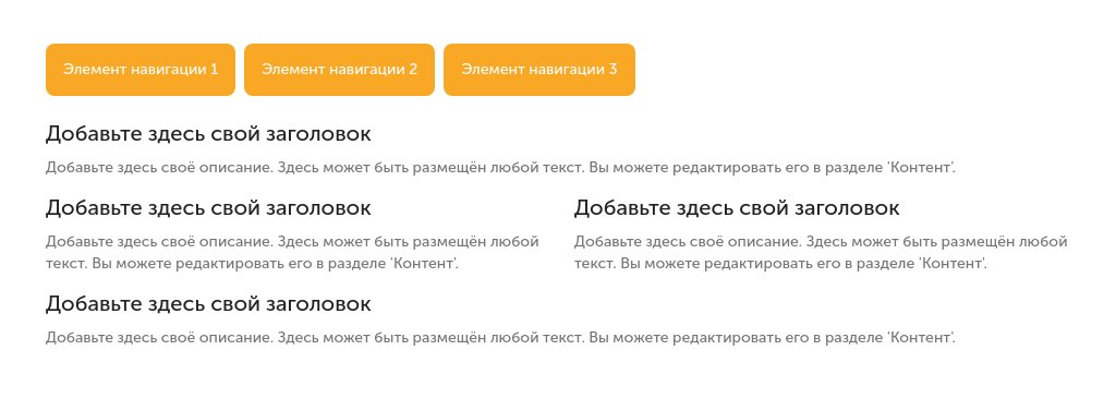 Колонки с меню сверху — жёлтое — блок для сайта, конструктор Fo.ru