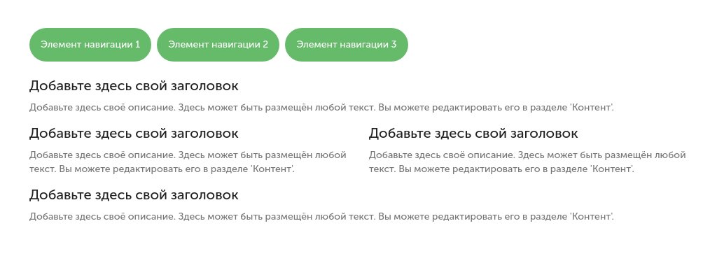 Колонки с меню сверху — зелёное — блок для сайта, конструктор Fo.ru