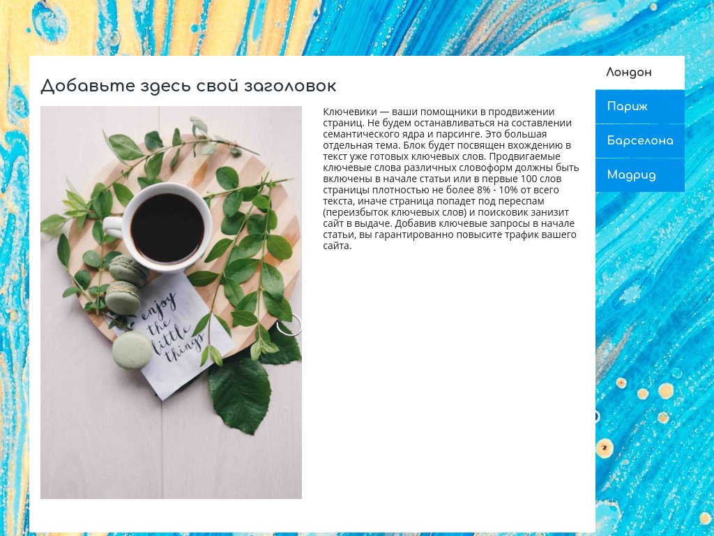 Блоки категории Табы
