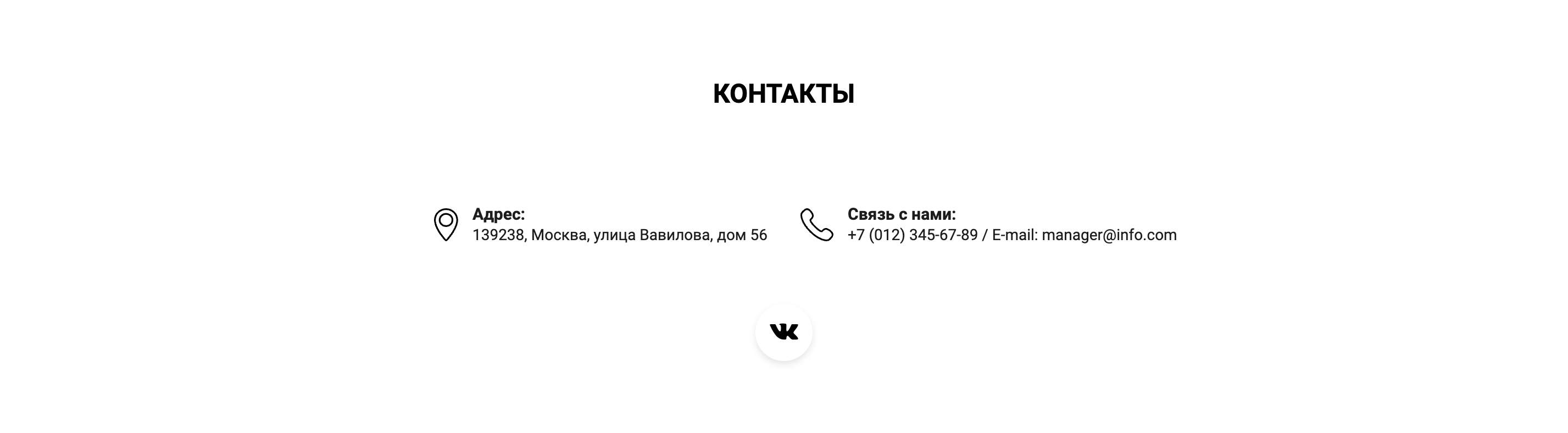 Блоки категории Контакты