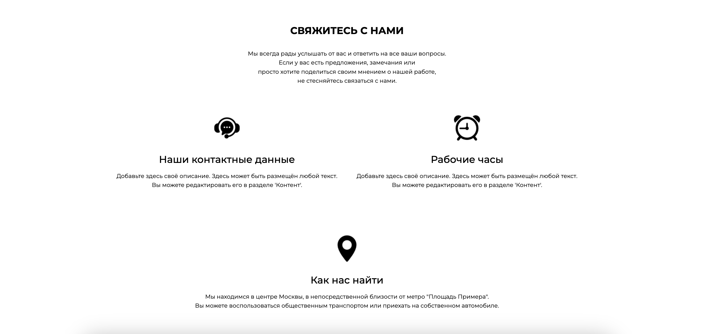 Блоки категории Контакты
