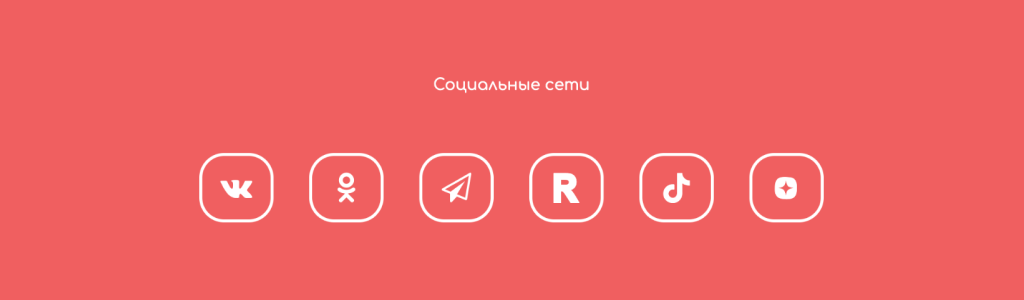 Блоки категории Социальные сети
