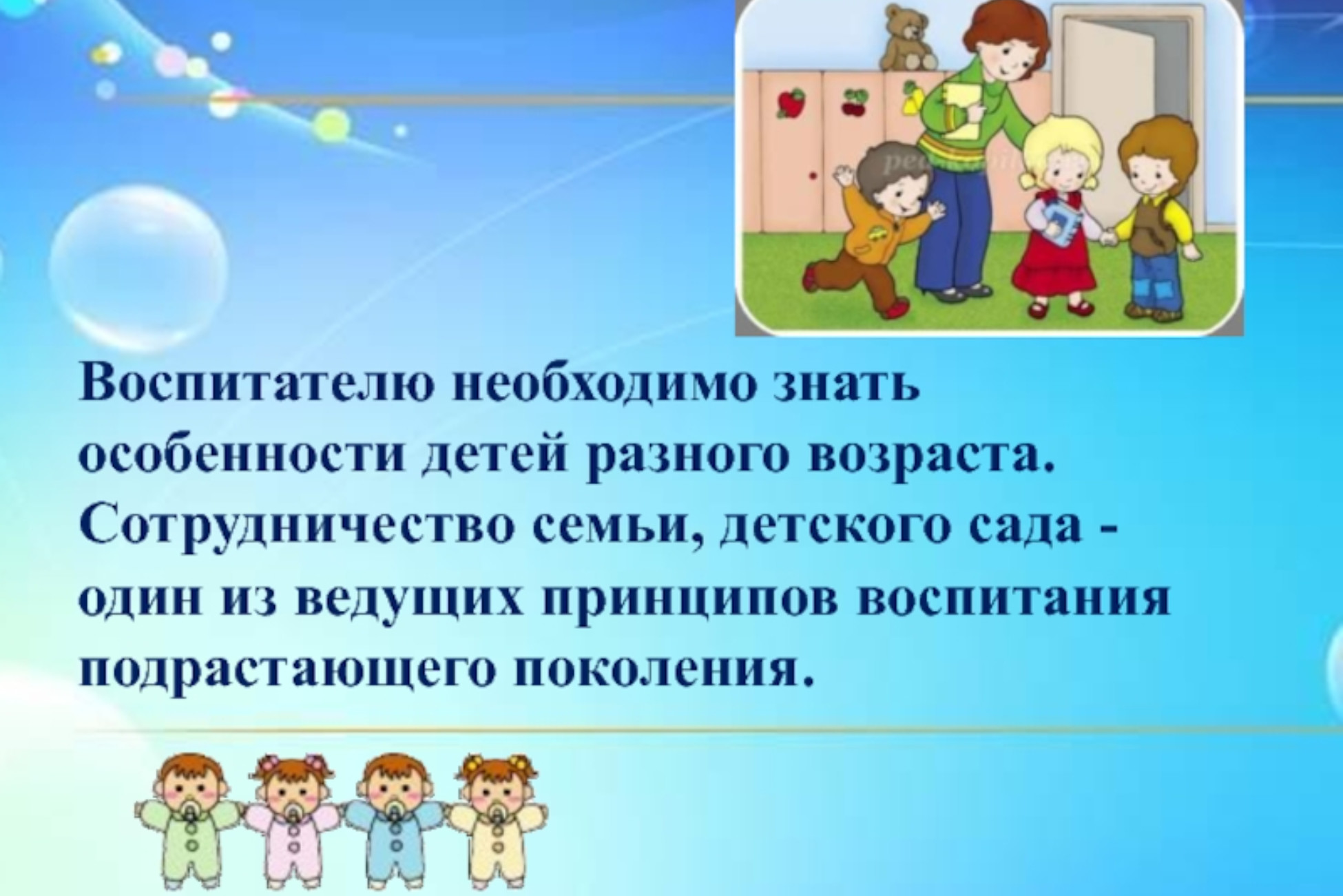 Тема воспитателя. Профессия воспитатель. Профессия воспитатель детского сада. Профессия воспитатель презентация. Презентация я воспитатель.