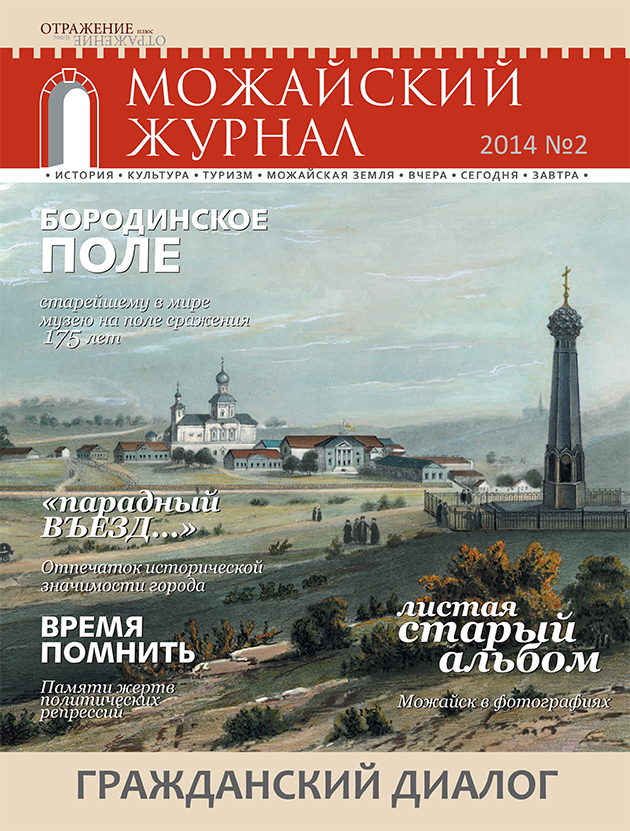 Можайск культура