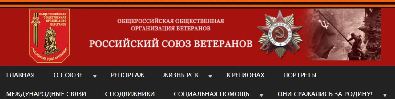 Сайты ветеранских организаций. Стенд ветеранская организация. Сайты ветеранских организаций. Эмблемы для ветеранов. Сайты ветеранских организаций.