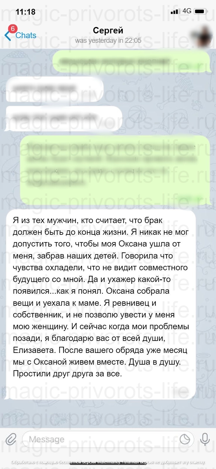 приворот девушки отзывы