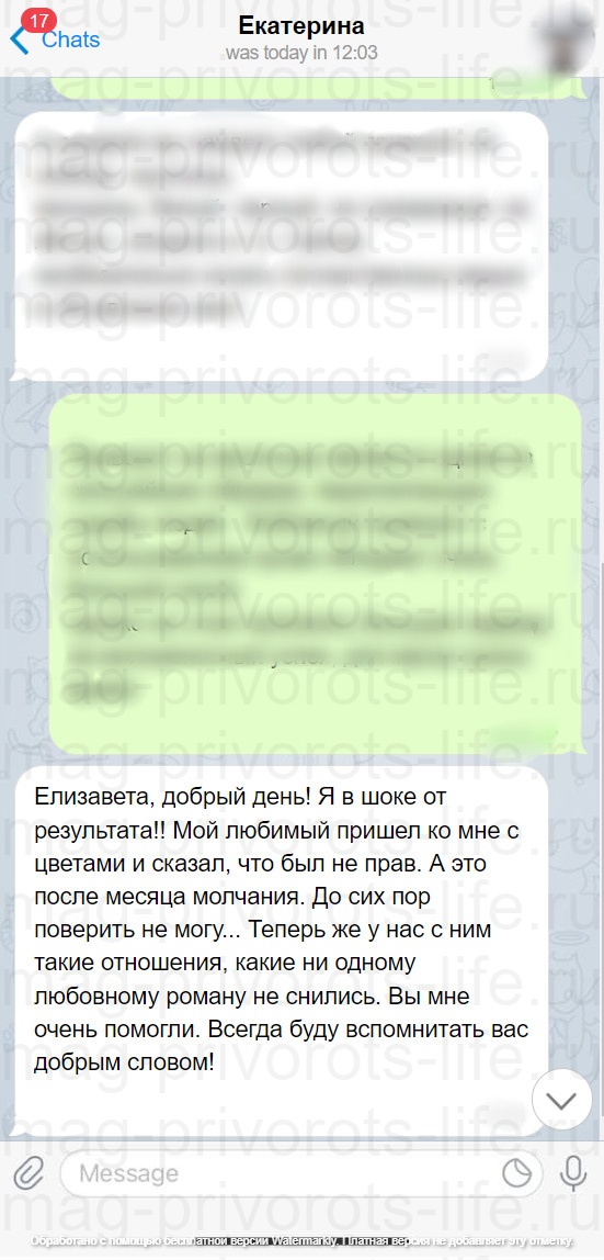 приворот на волосы любимой